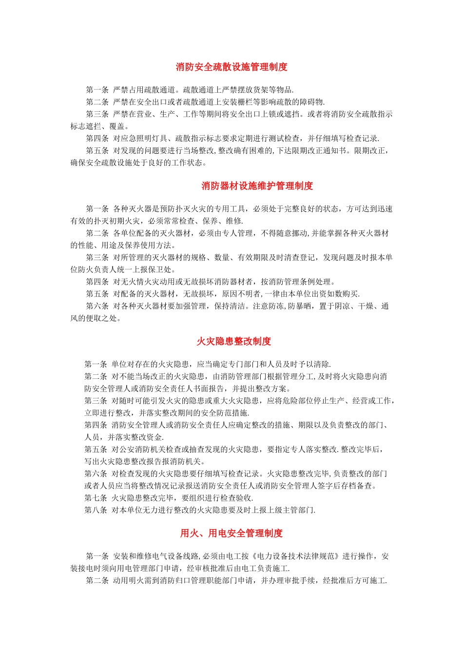 消防安全教育培训制度_第2页