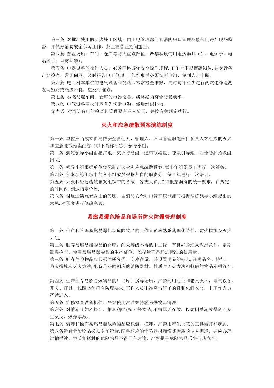 消防安全教育培训制度_第3页