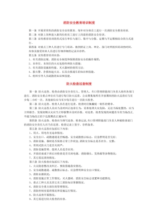 消防安全教育培训制度