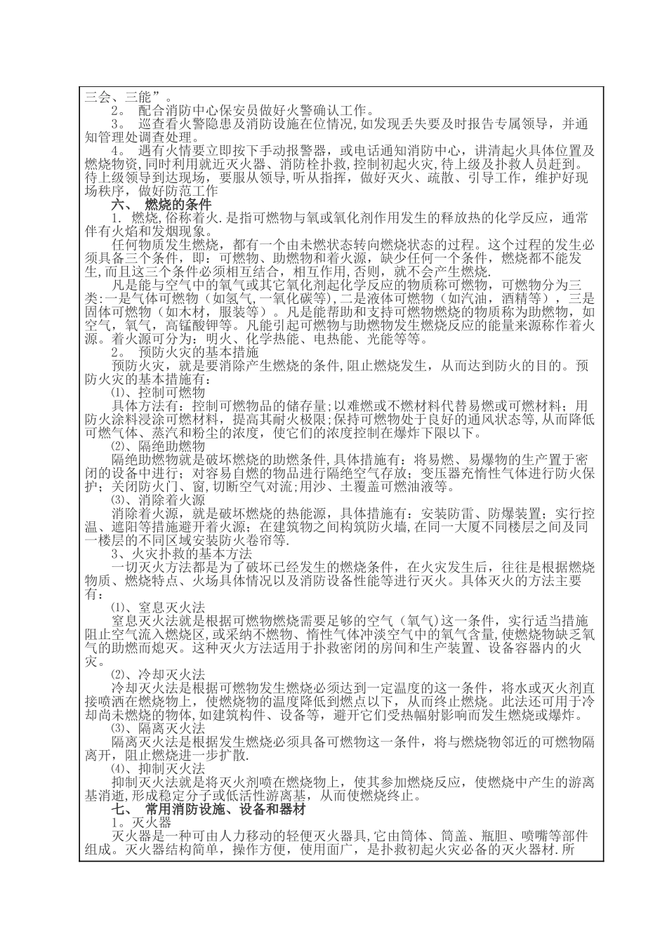 消防安全教育培训记录_第2页