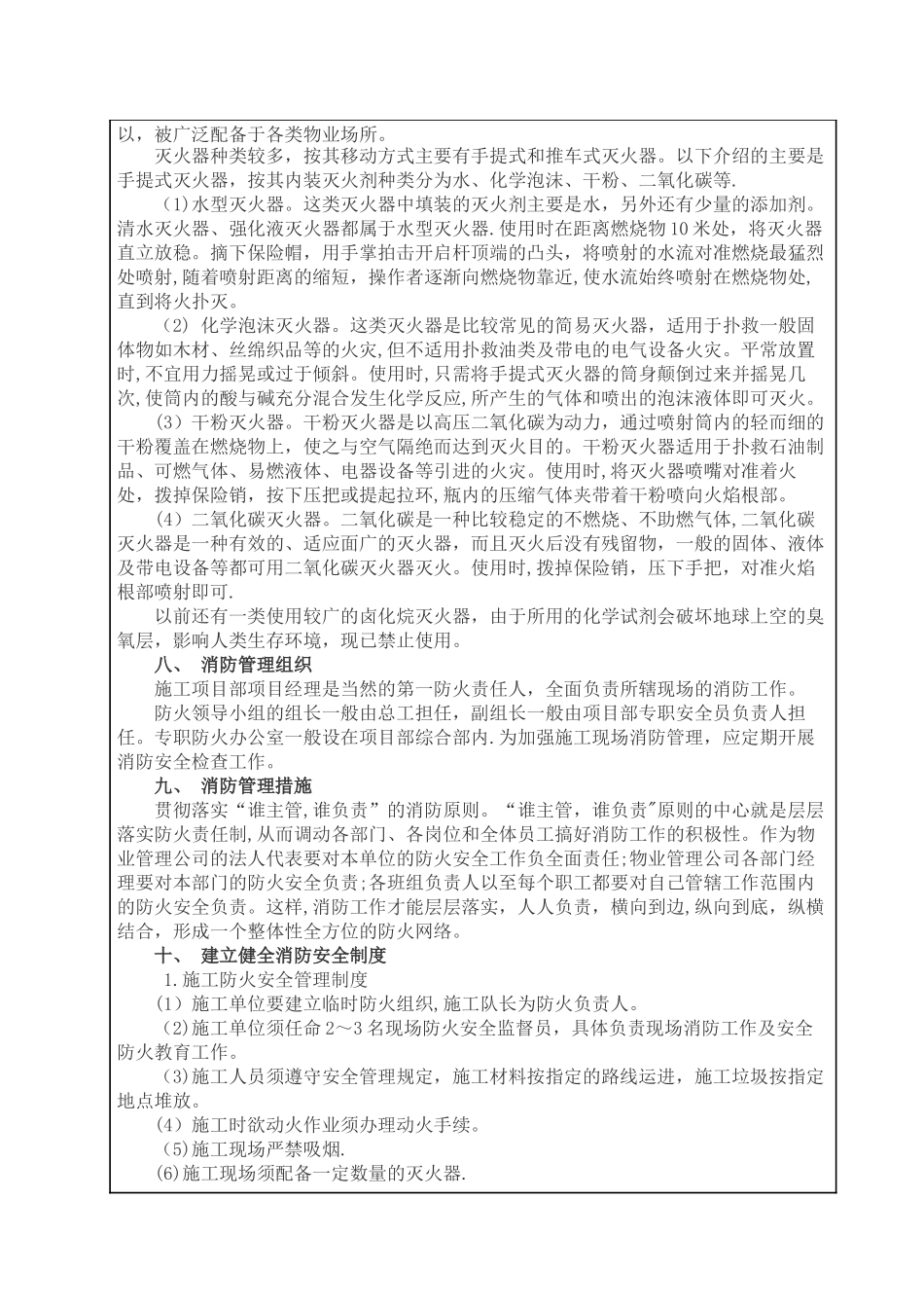 消防安全教育培训记录_第3页