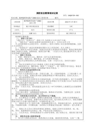 消防安全教育培训记录