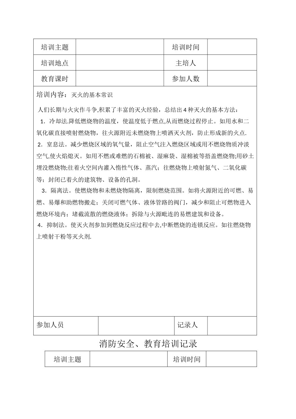 消防安全教育培训记录_第2页