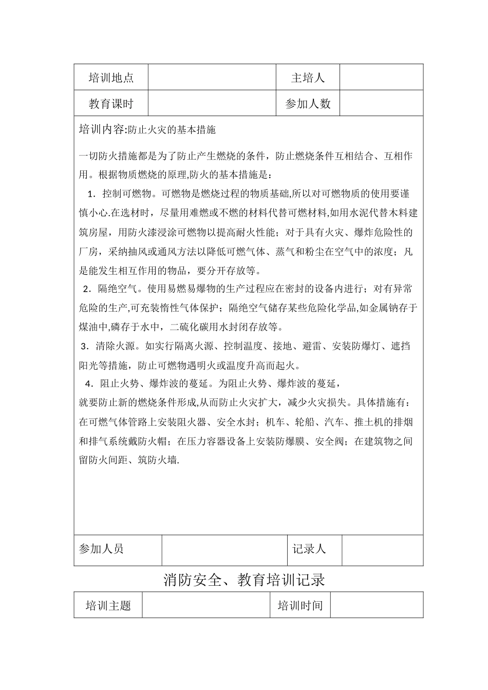 消防安全教育培训记录_第3页