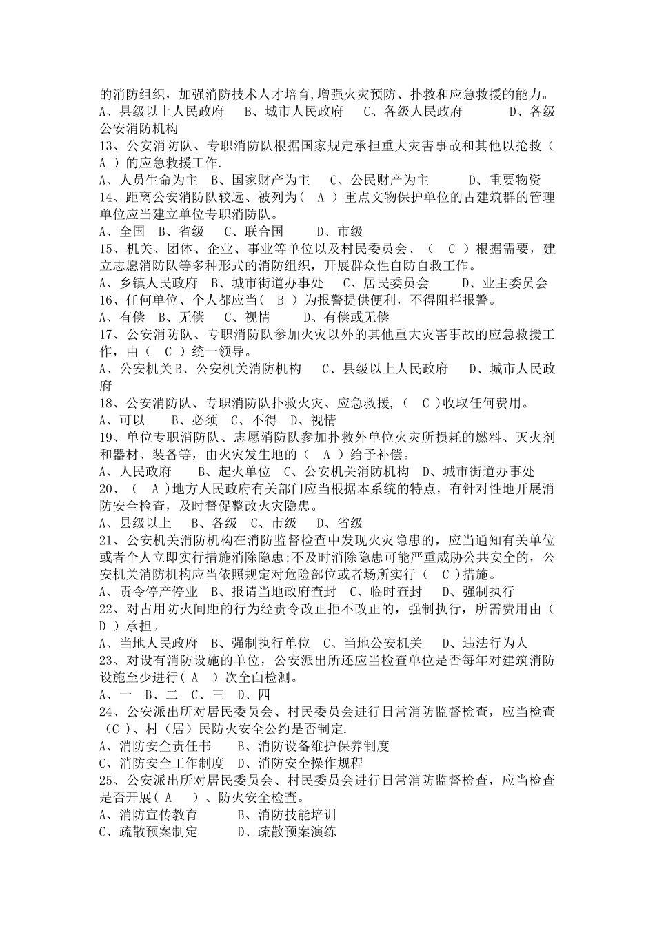 消防安全教育培训题库1-1_第2页