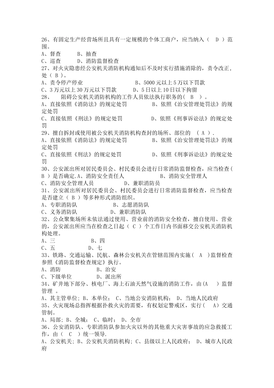 消防安全教育培训题库1-1_第3页