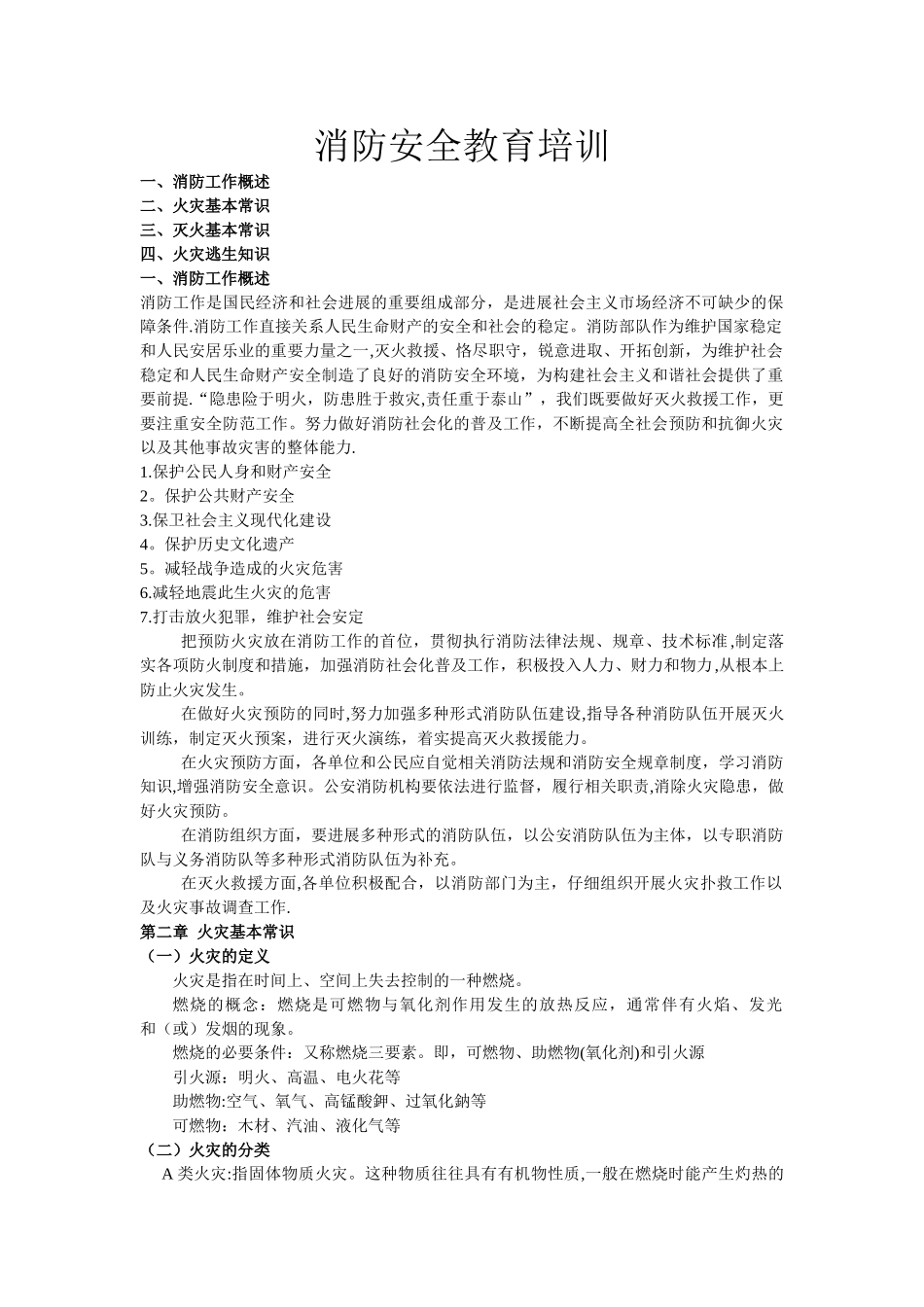 消防安全教育培训_第1页