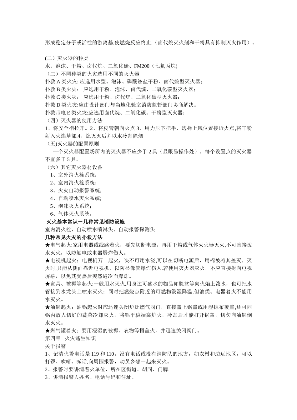 消防安全教育培训_第3页