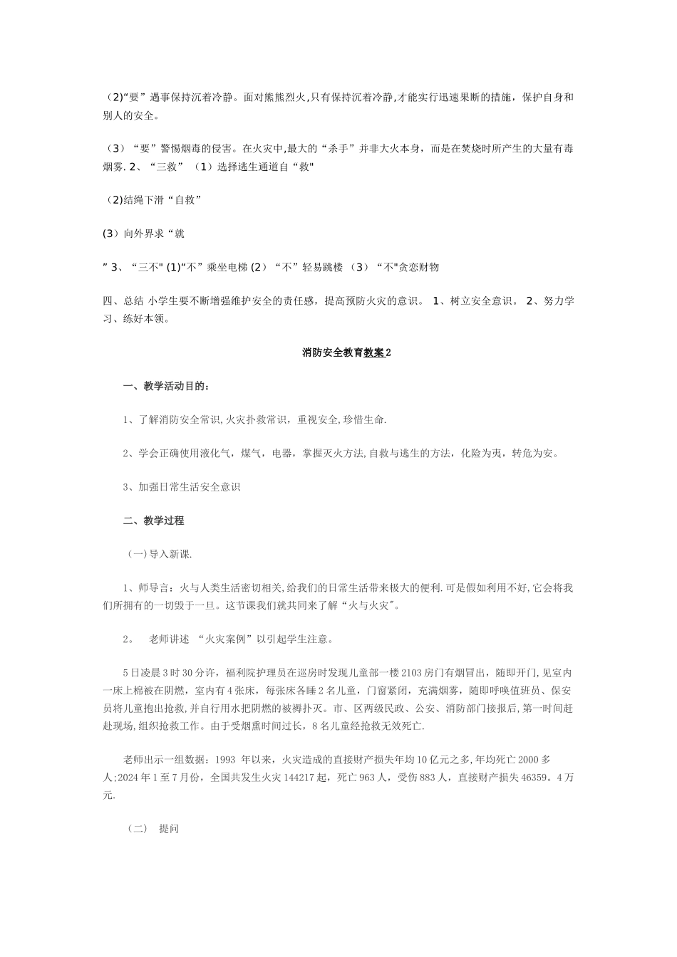 消防安全教育教案15521_第2页