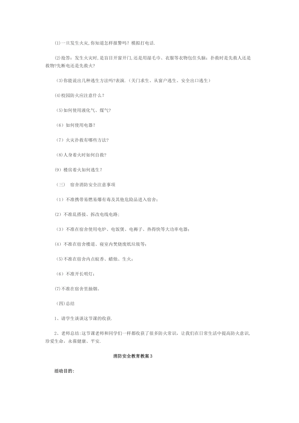 消防安全教育教案15521_第3页