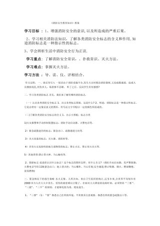 消防安全教育教案15521
