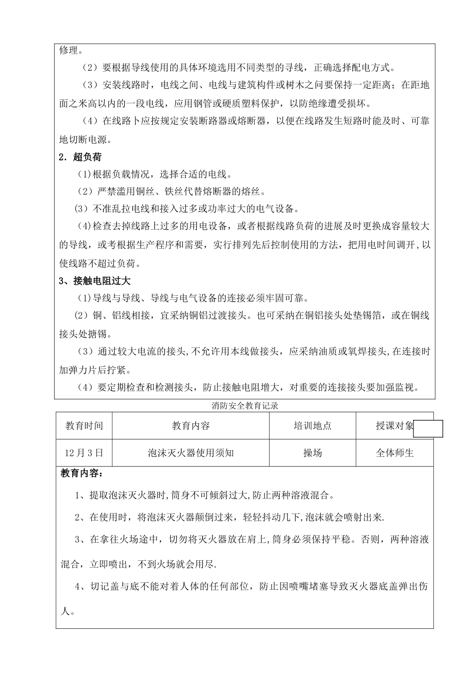 消防安全教育记录_第3页
