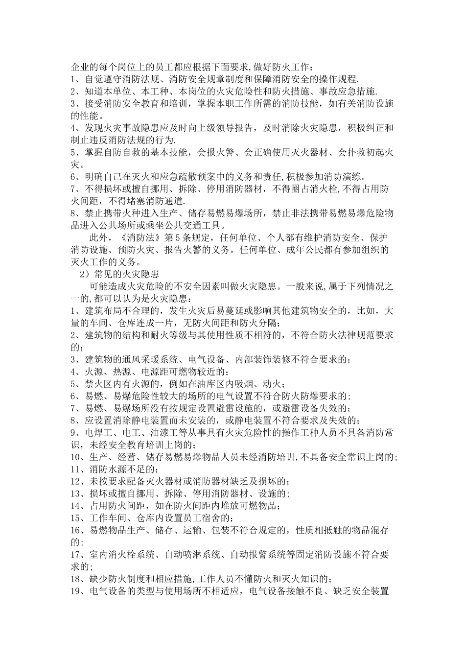 消防安全教育培训内容_第2页