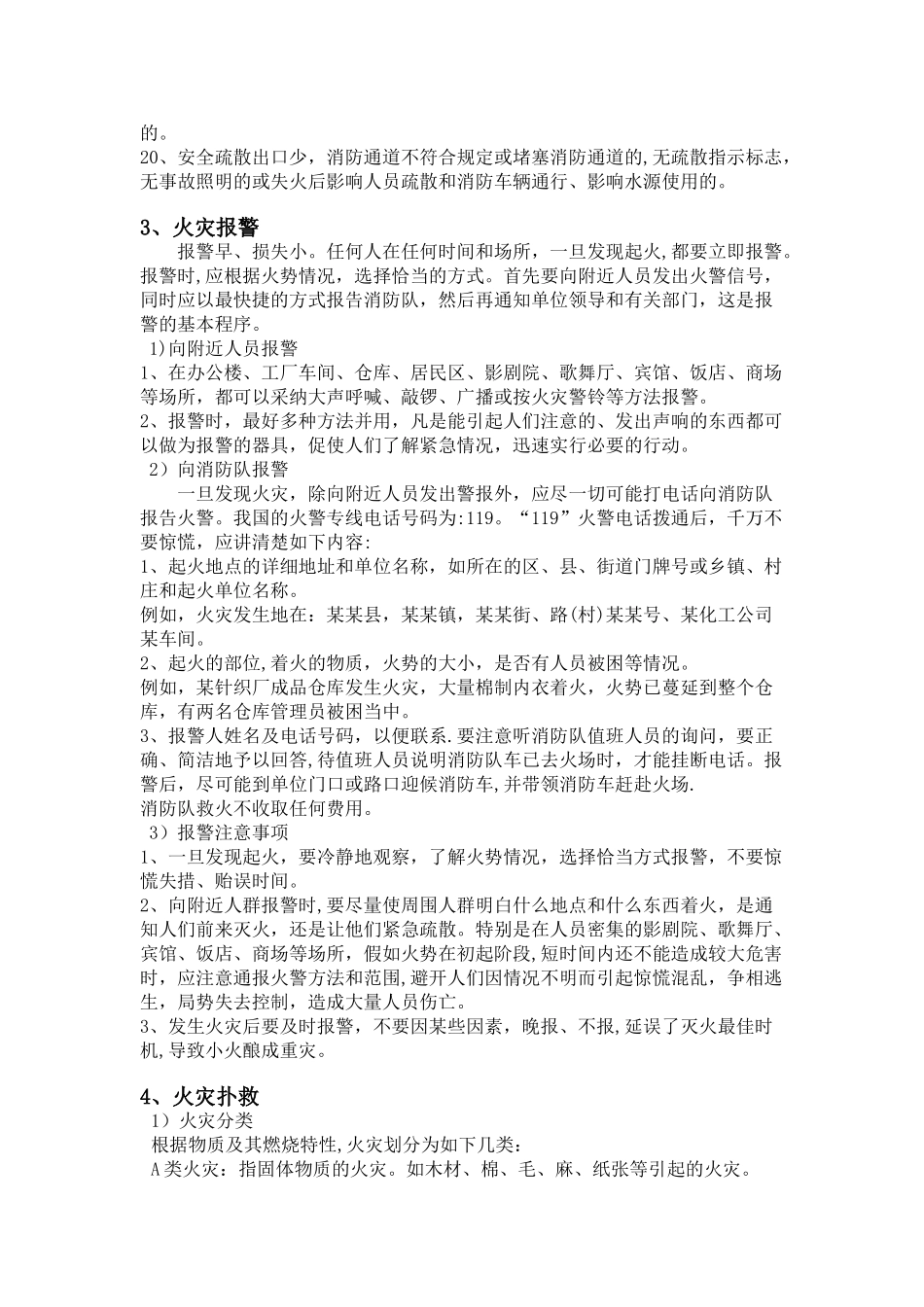 消防安全教育培训内容_第3页