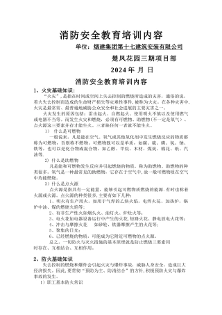 消防安全教育培训内容
