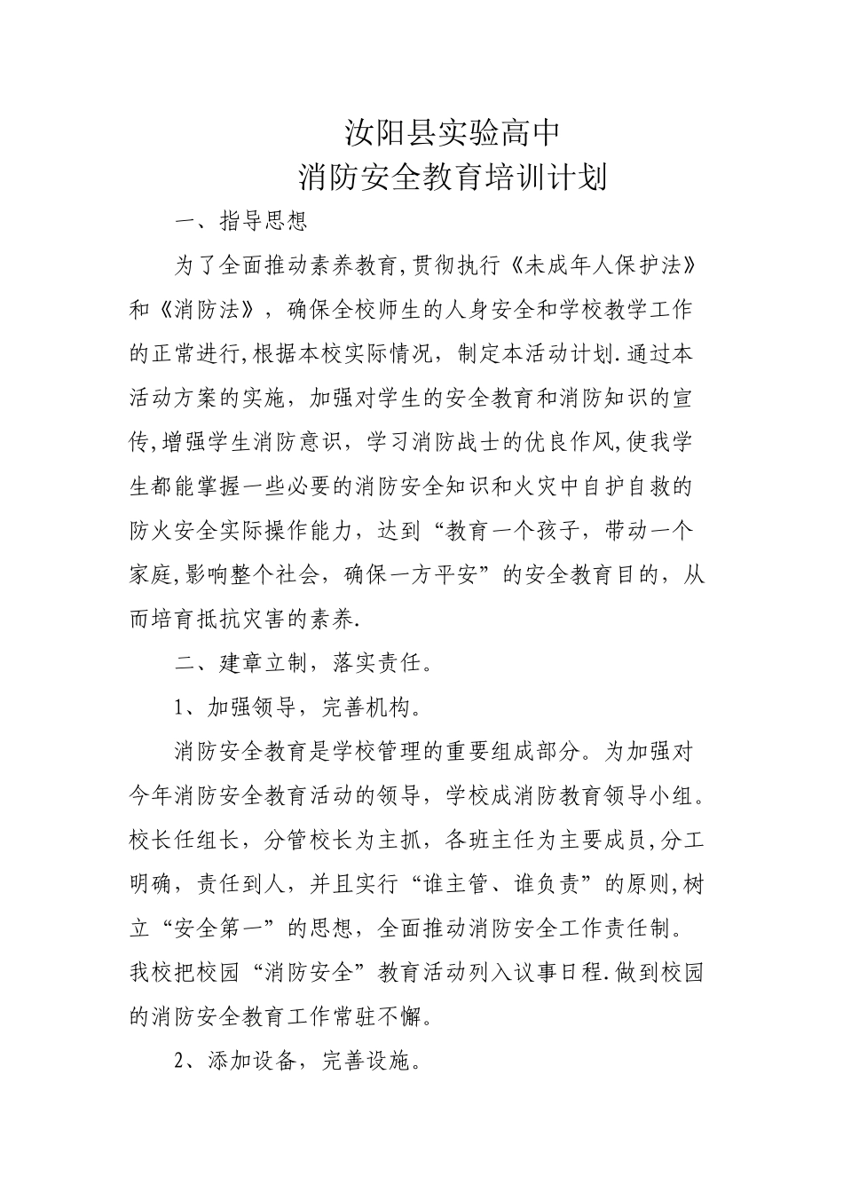 消防安全教育培训计划_第1页