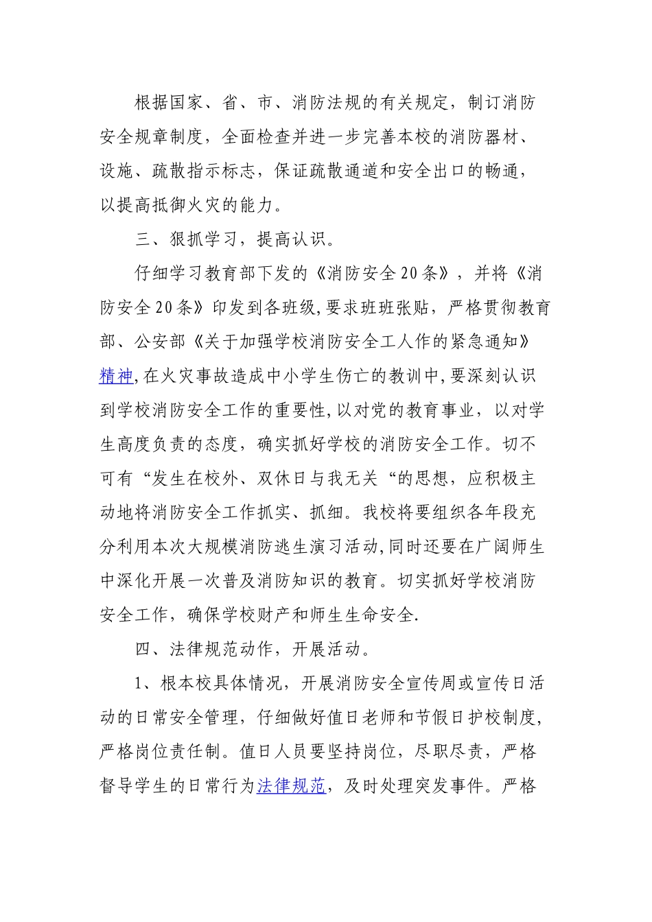 消防安全教育培训计划_第2页