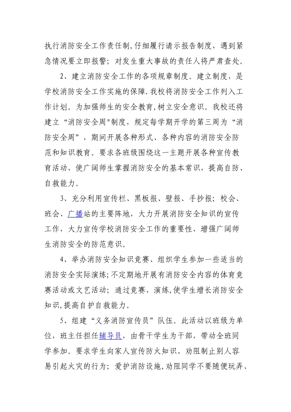 消防安全教育培训计划_第3页