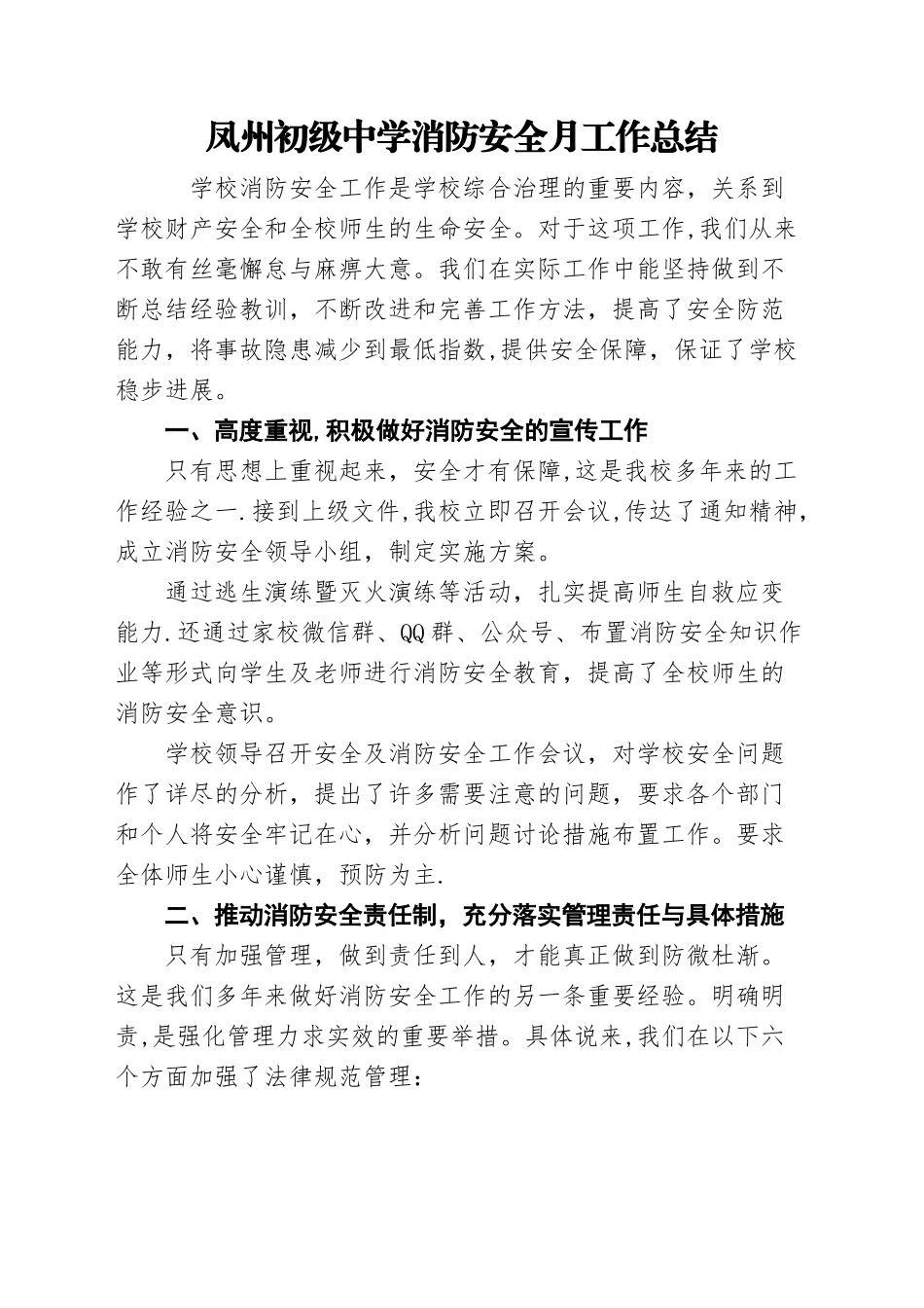 消防安全月工作总结_第1页