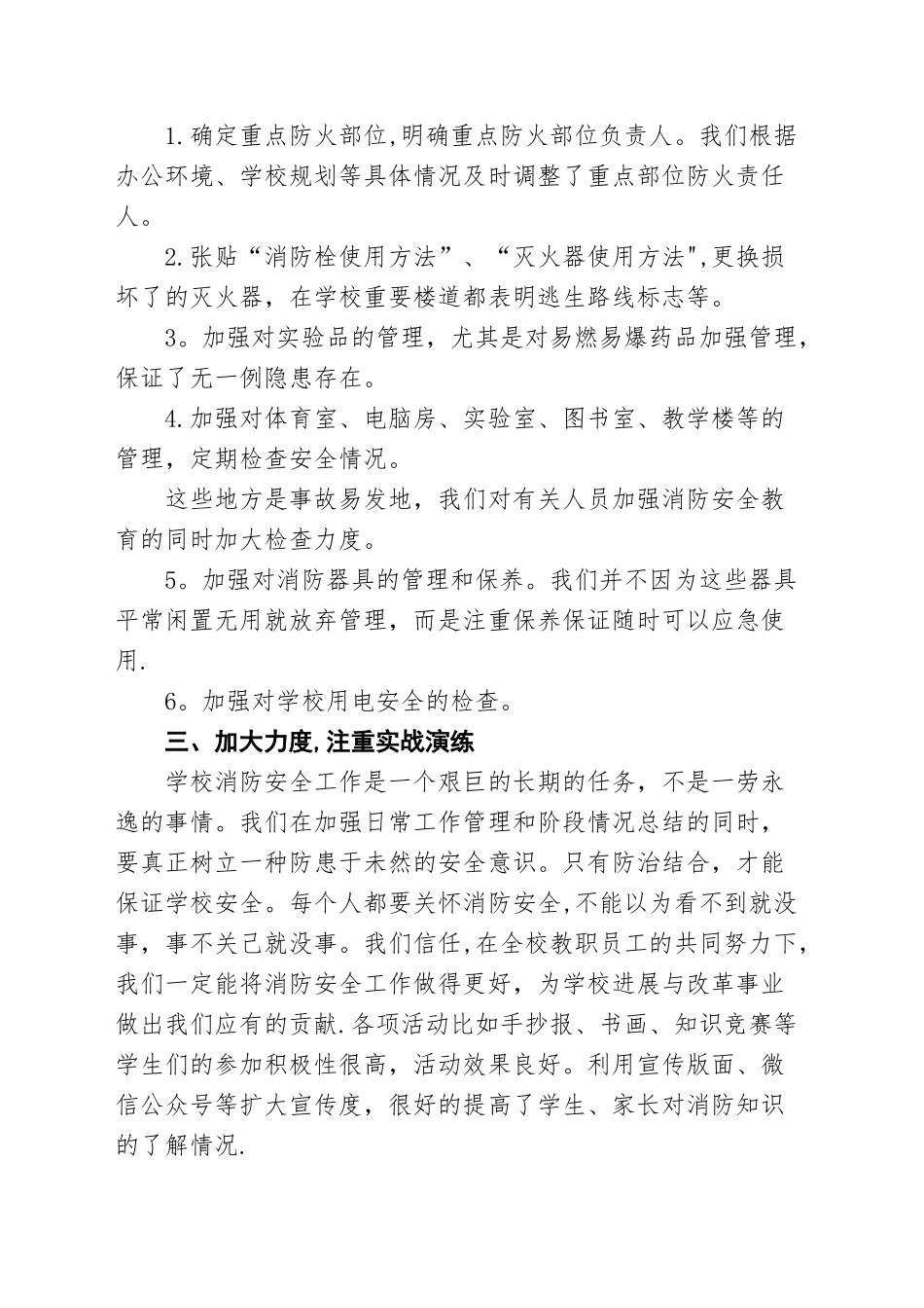 消防安全月工作总结_第2页