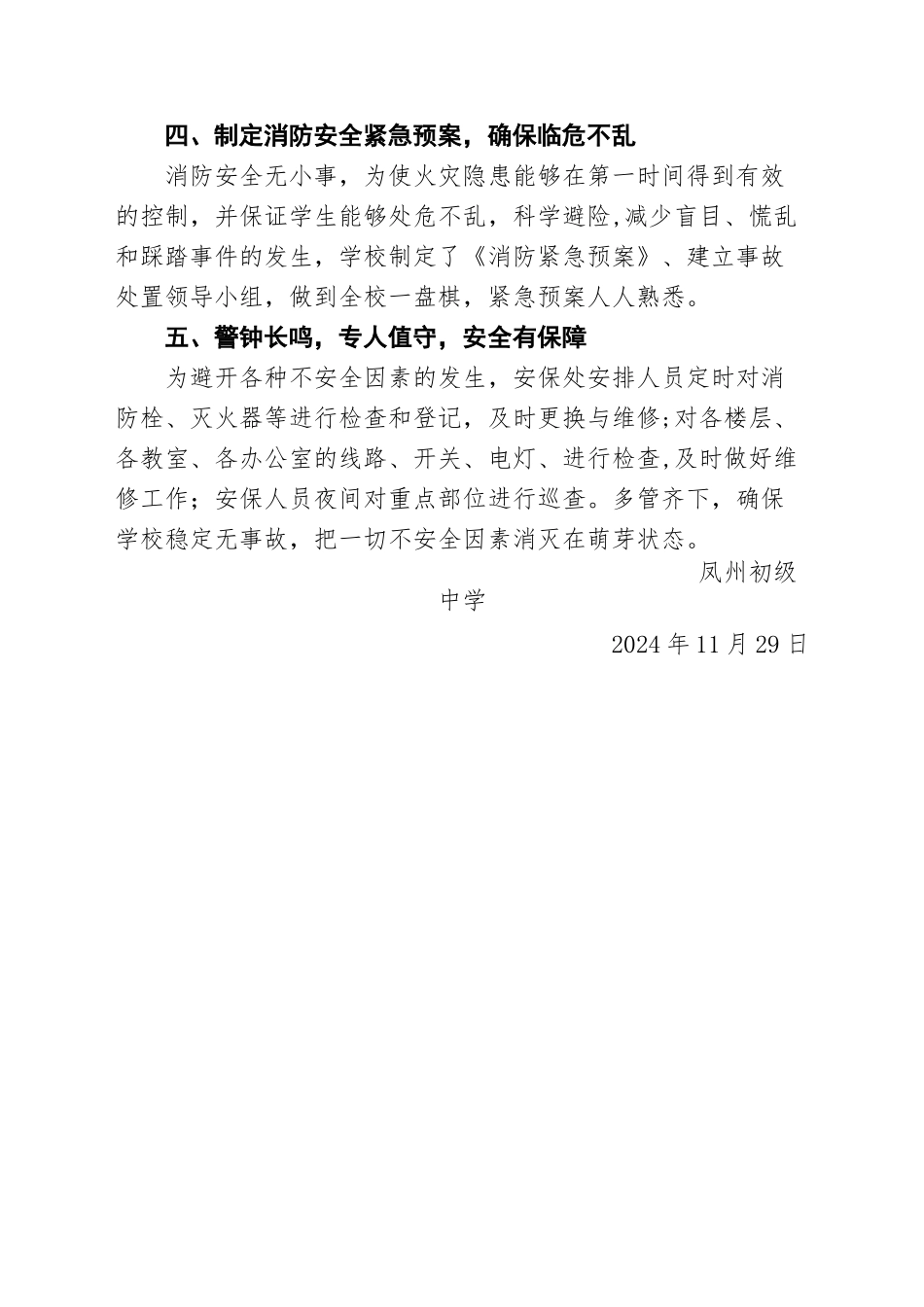 消防安全月工作总结_第3页