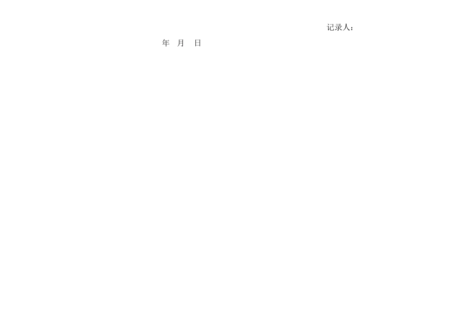 消防安全日常检查记录表_第3页