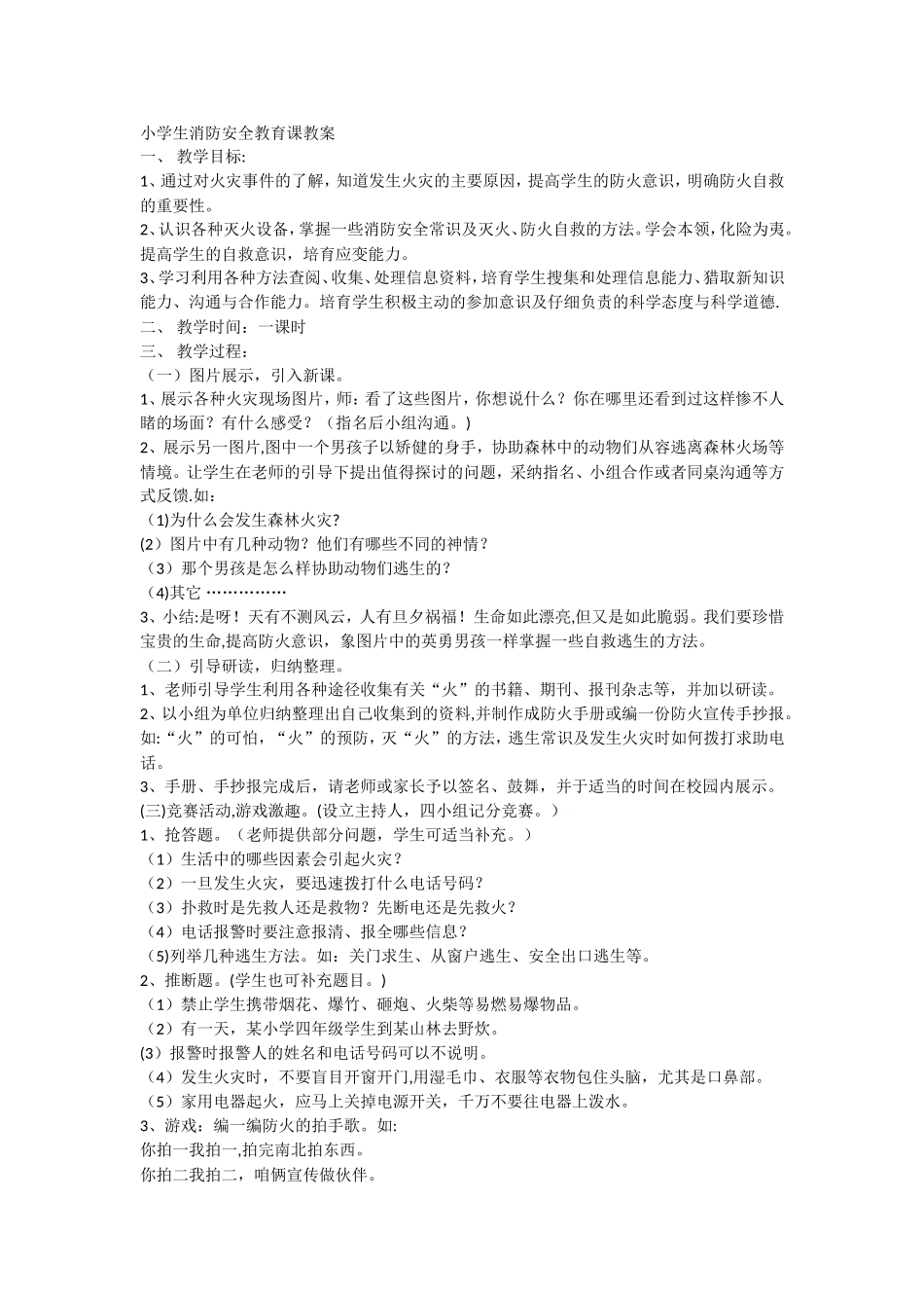 消防安全教育课教案_第1页