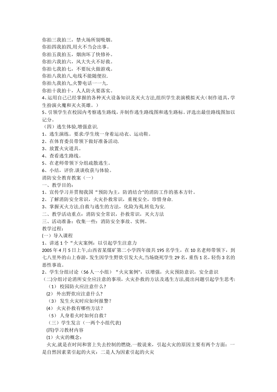 消防安全教育课教案_第2页