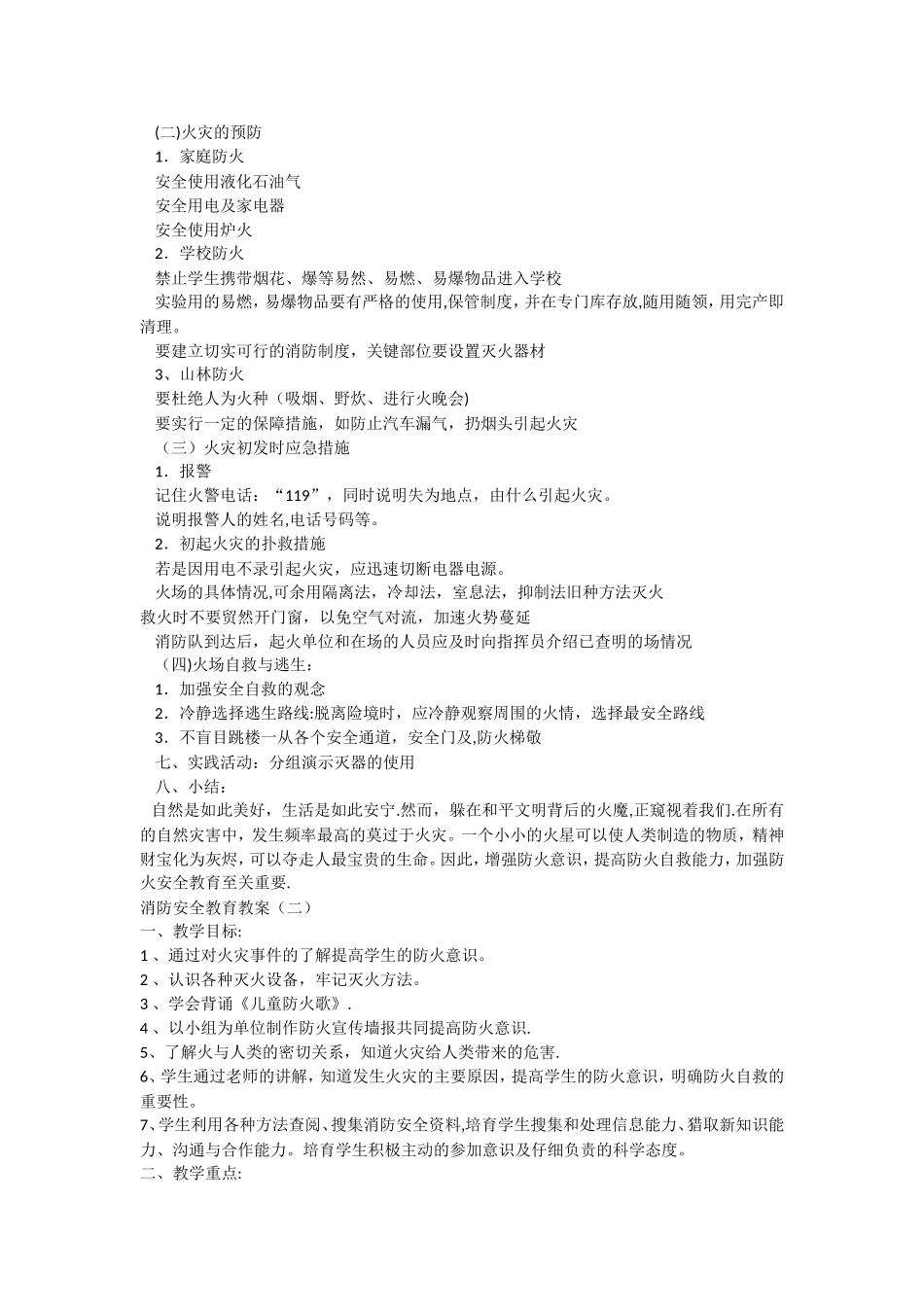 消防安全教育课教案_第3页