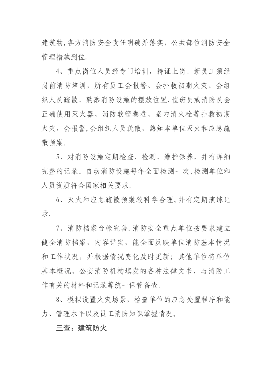 消防安全检查要点(14项)_第2页