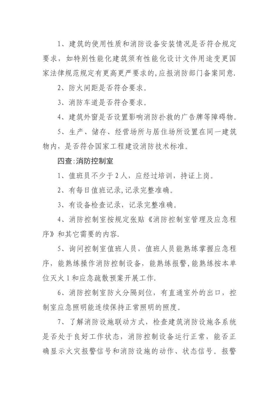 消防安全检查要点(14项)_第3页