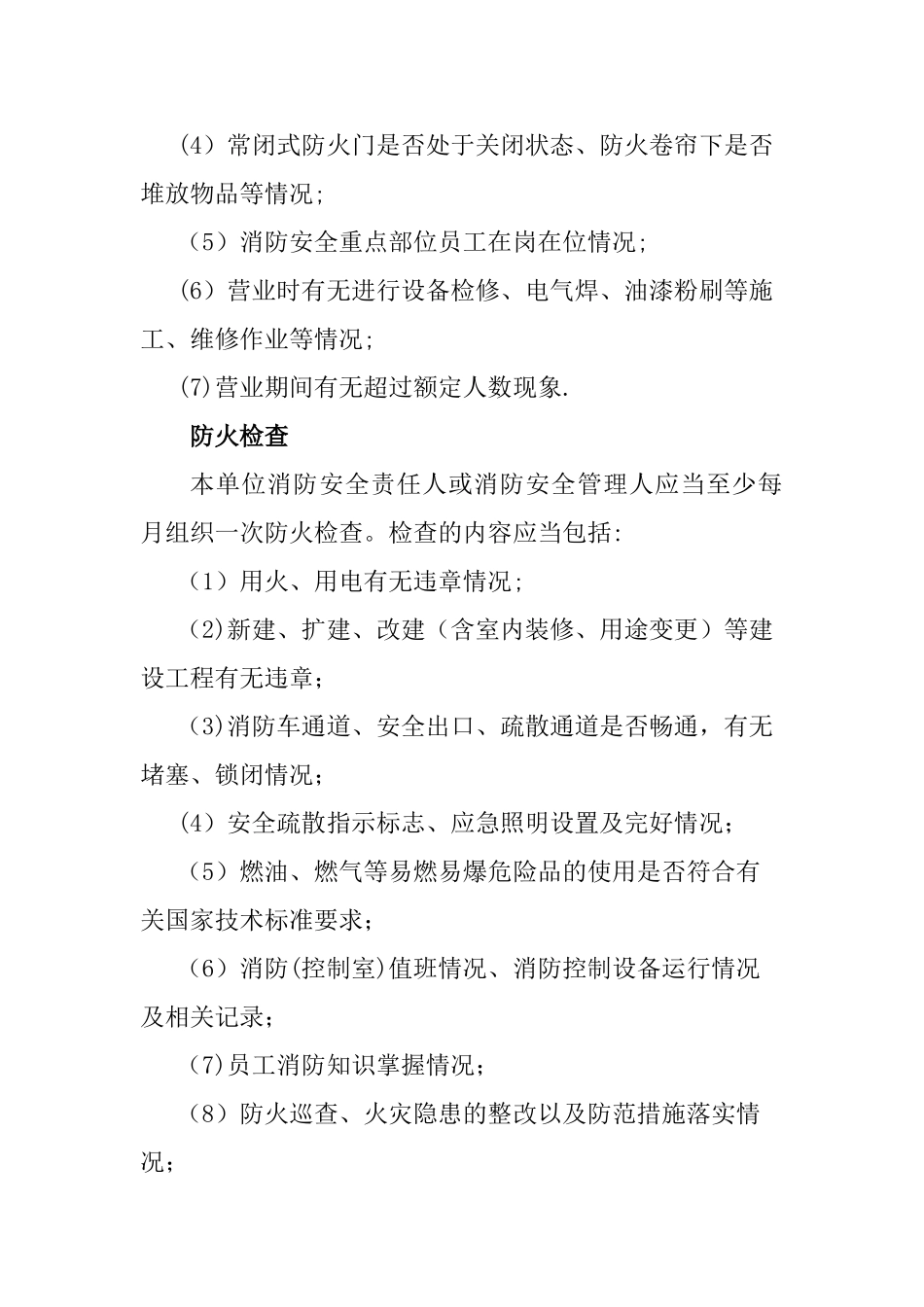 消防安全检查计划_第2页