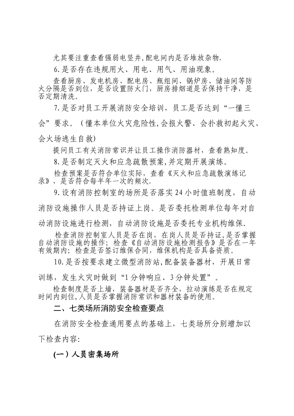 消防安全检查要点_第2页
