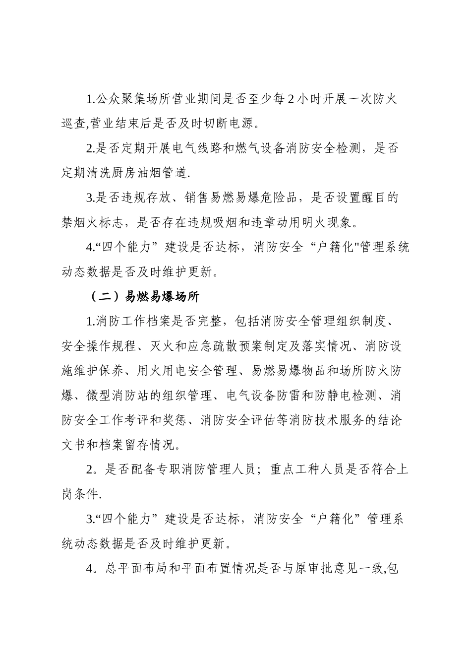 消防安全检查要点_第3页