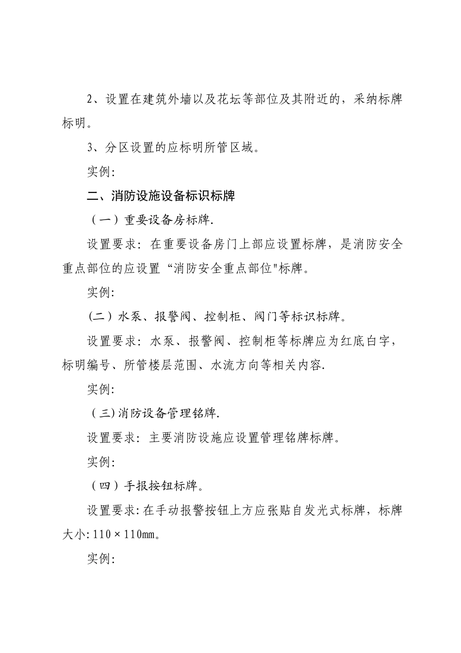 消防安全标准化管理标识化有关要求_第2页