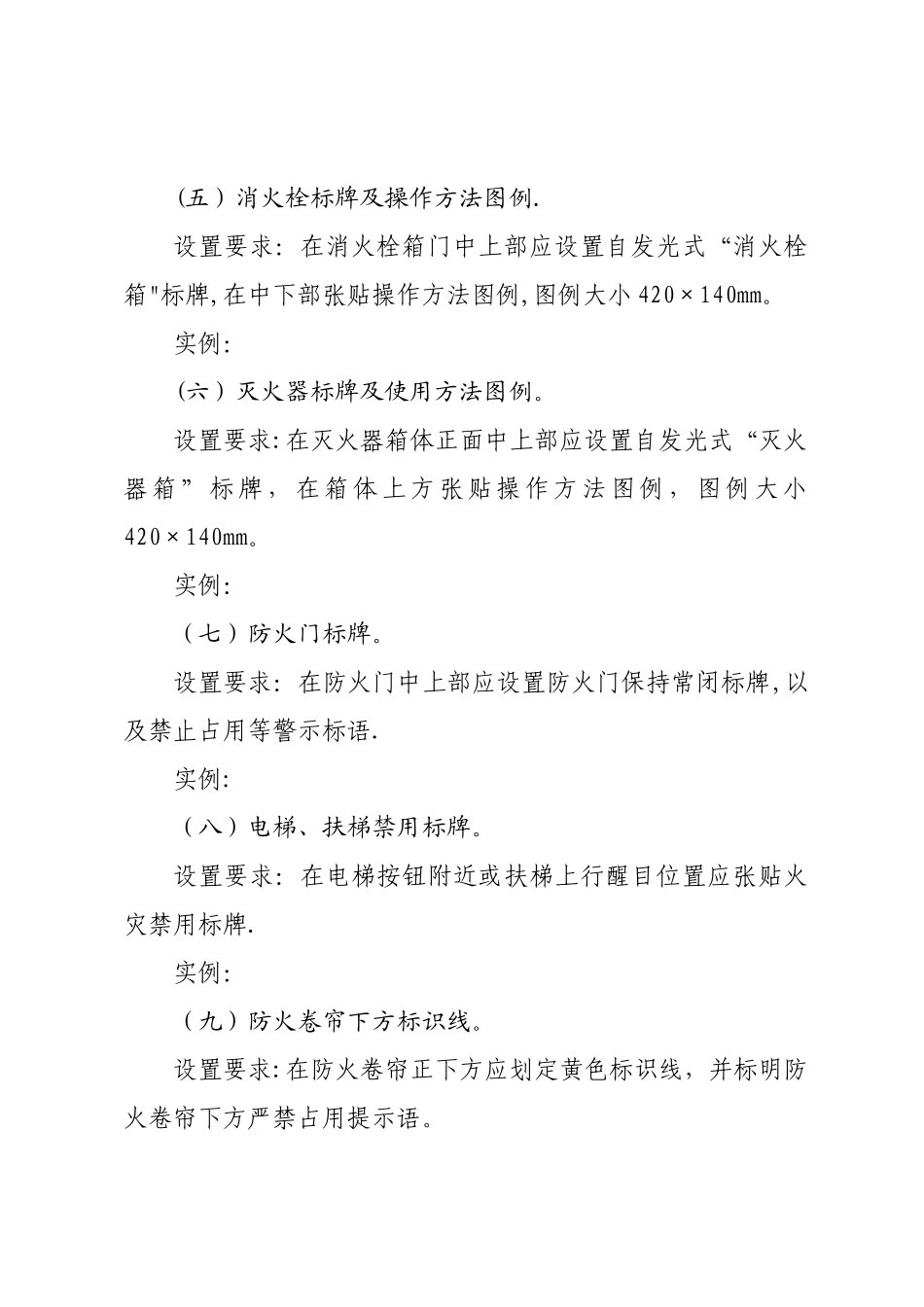 消防安全标准化管理标识化有关要求_第3页