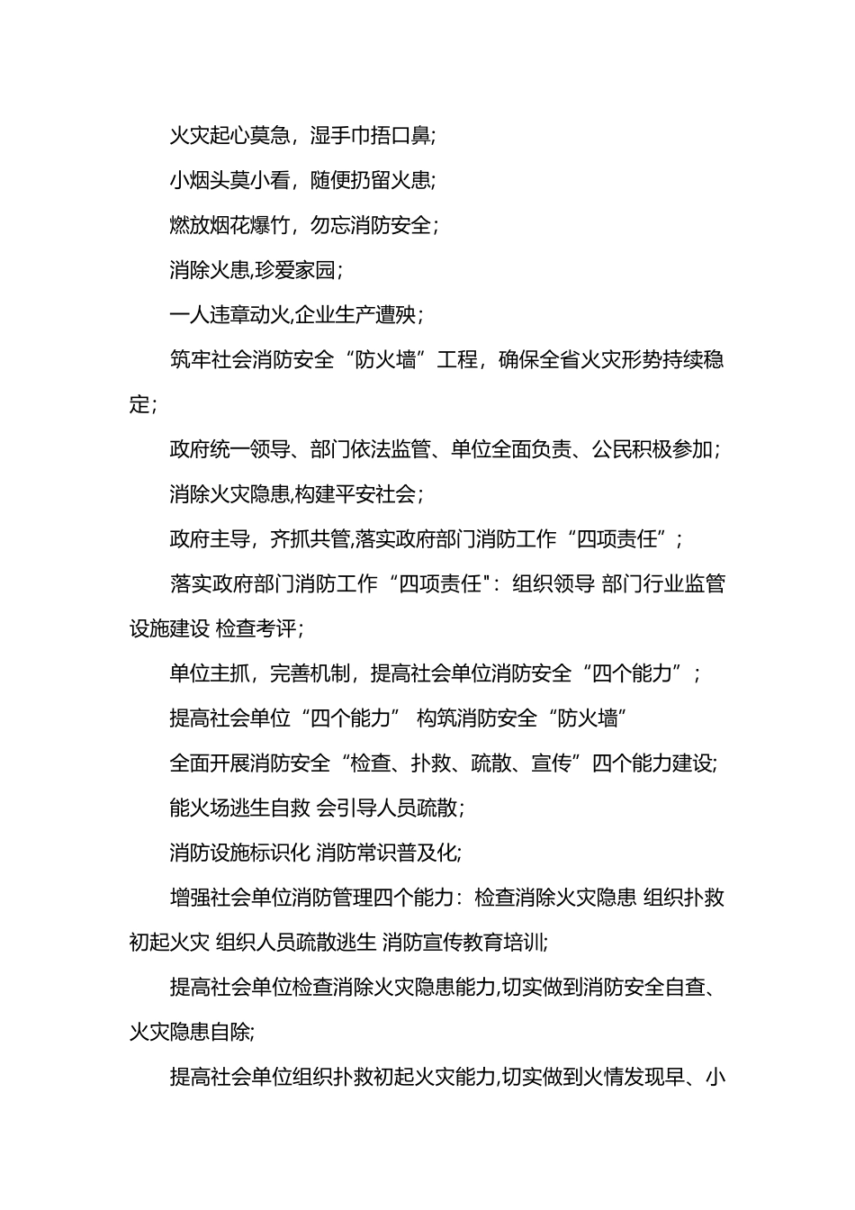 消防安全横幅标语大全_第2页