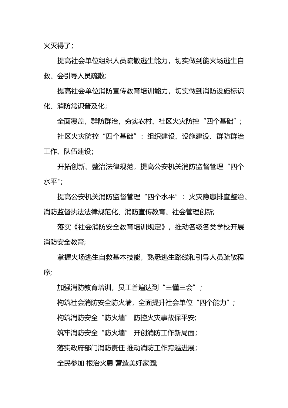 消防安全横幅标语大全_第3页