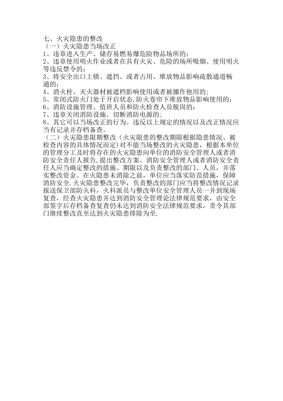 消防安全检查的标准及计划方法_第3页