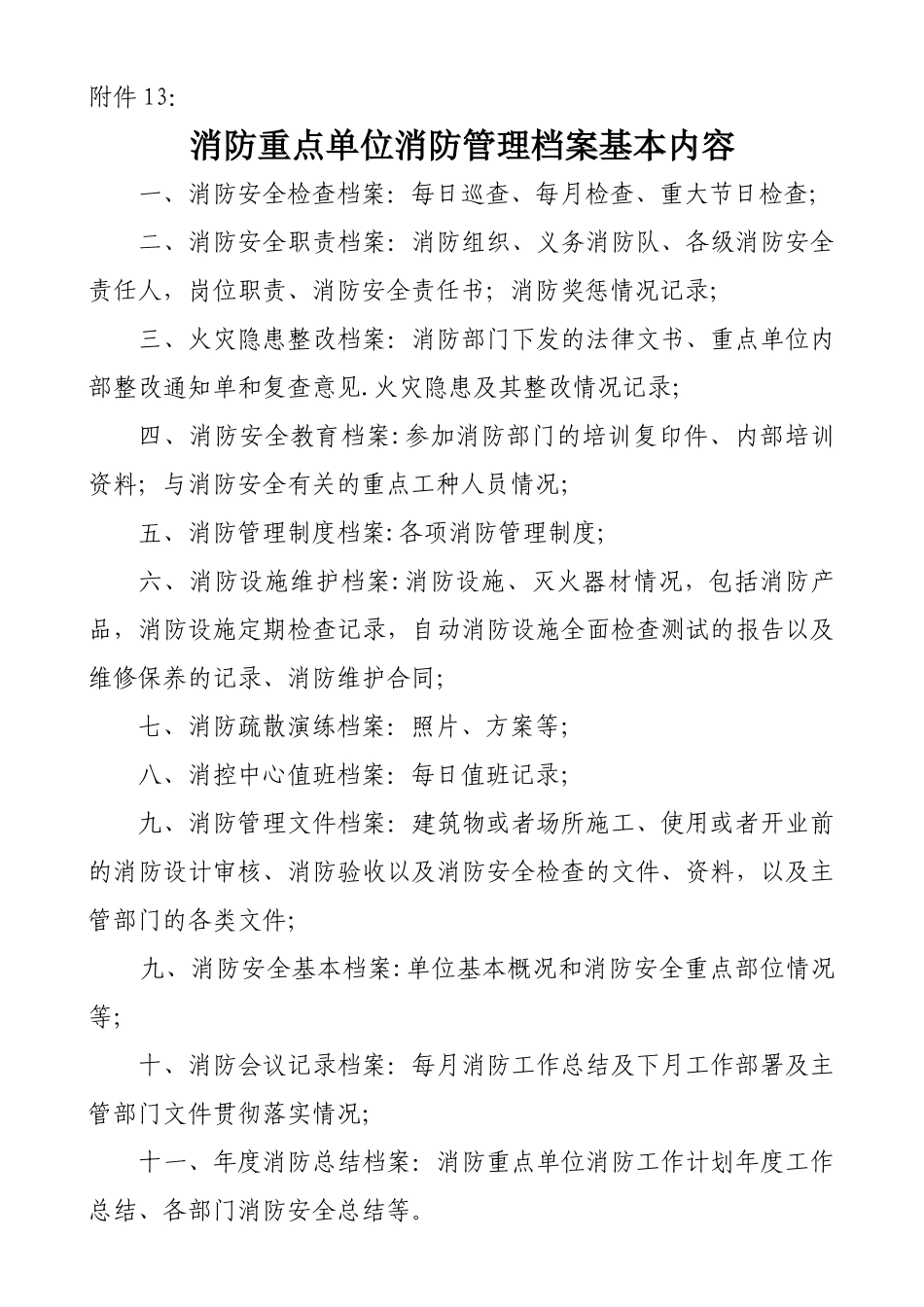 消防安全每月记录表_第3页