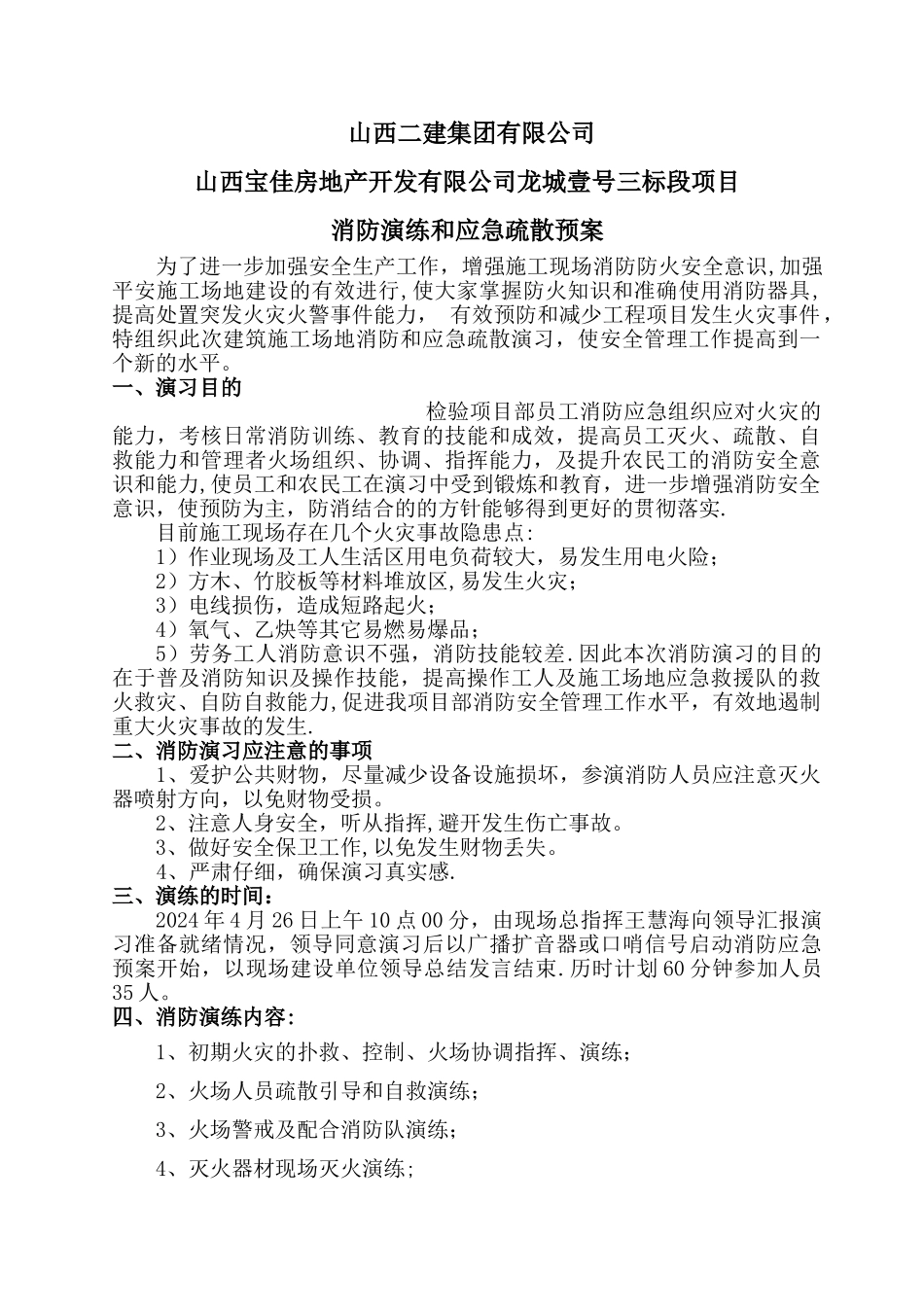 消防安全演习方案及流程_第2页