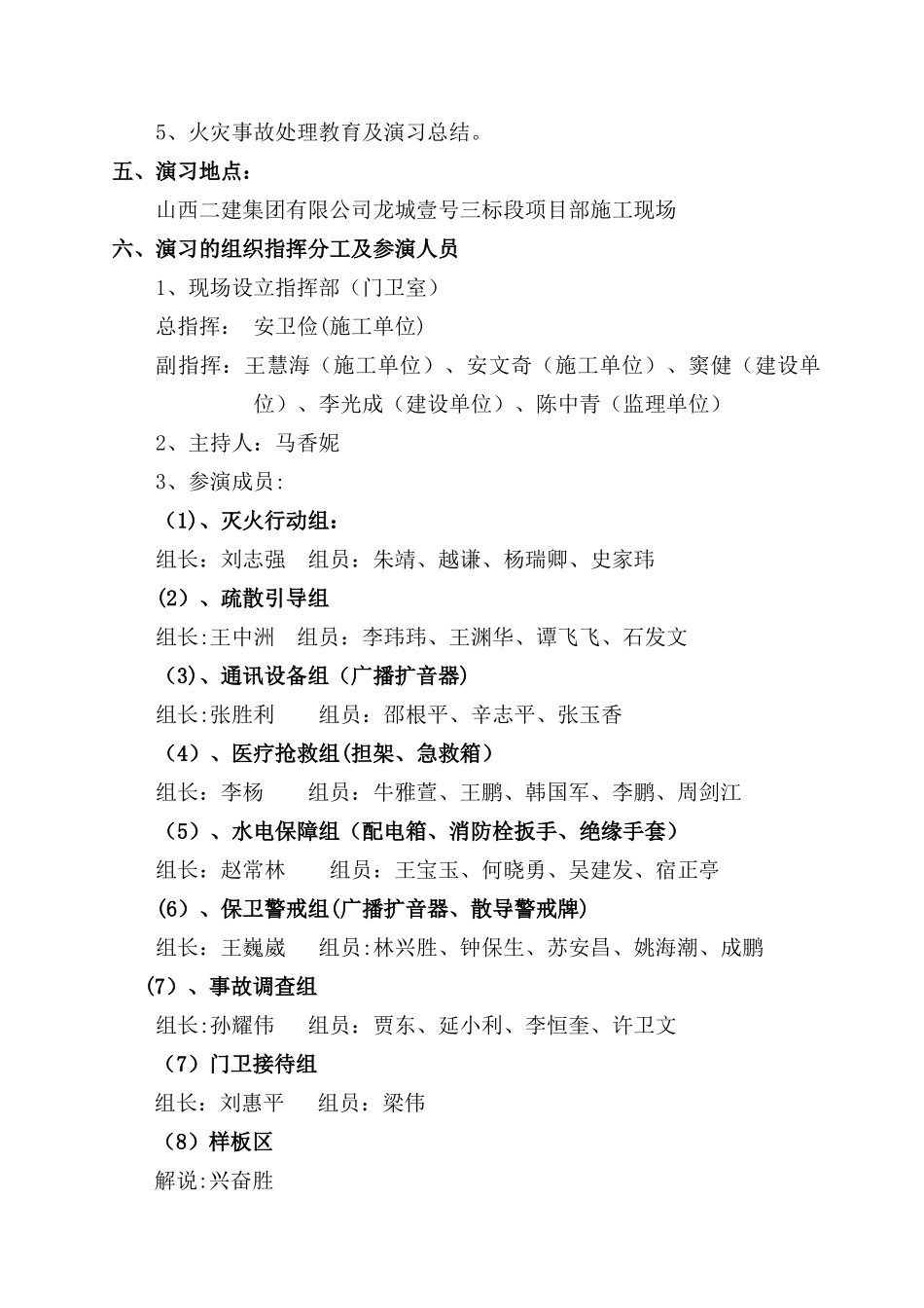 消防安全演习方案及流程_第3页