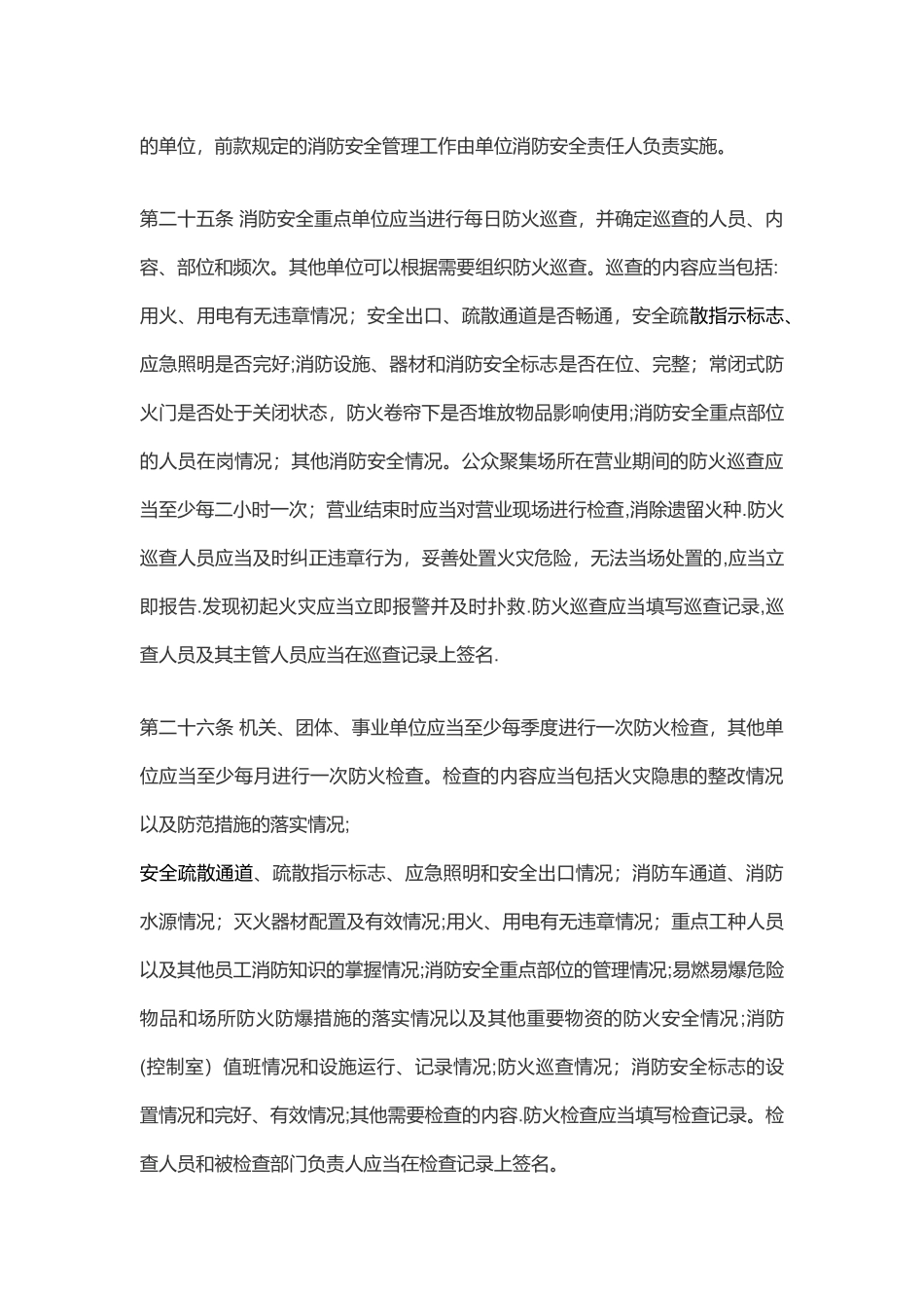 消防安全法律法规_第3页