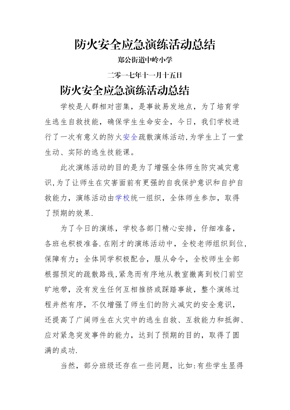 消防安全演练总结_第1页