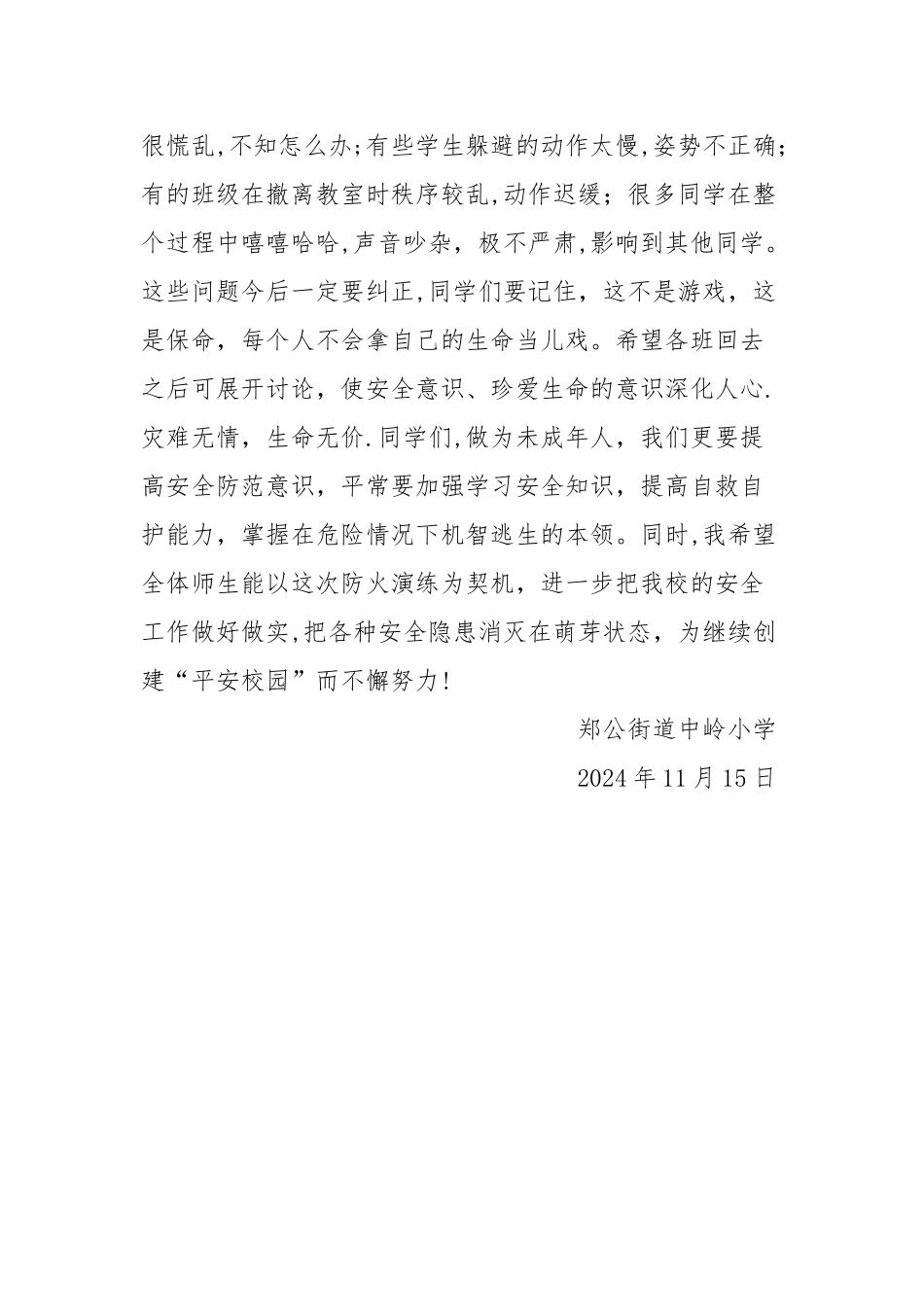 消防安全演练总结_第2页