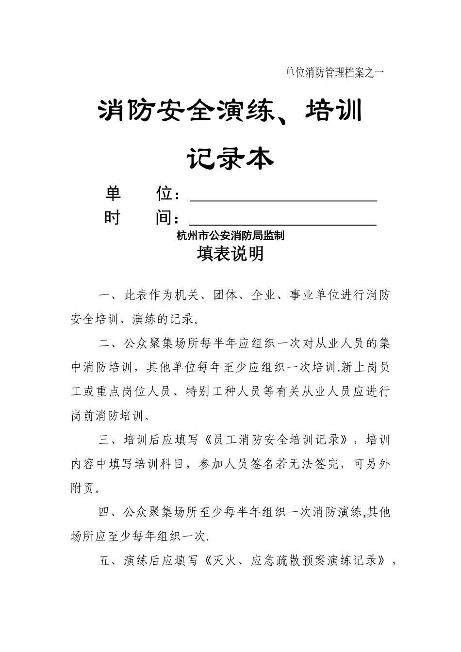 消防安全演练、培训记录本_第1页