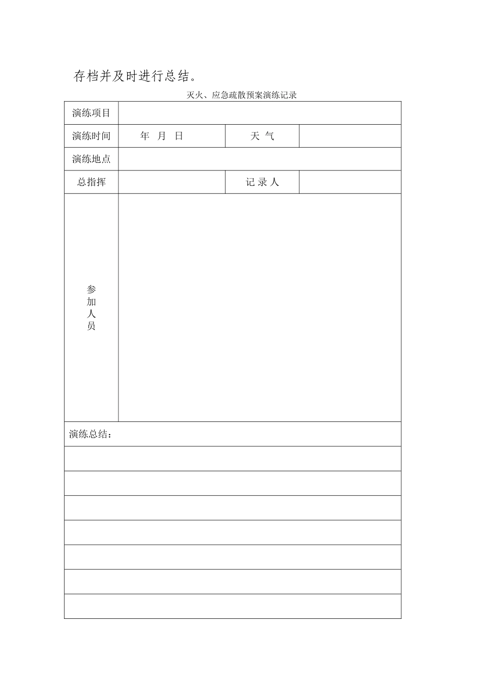 消防安全演练、培训记录本_第2页