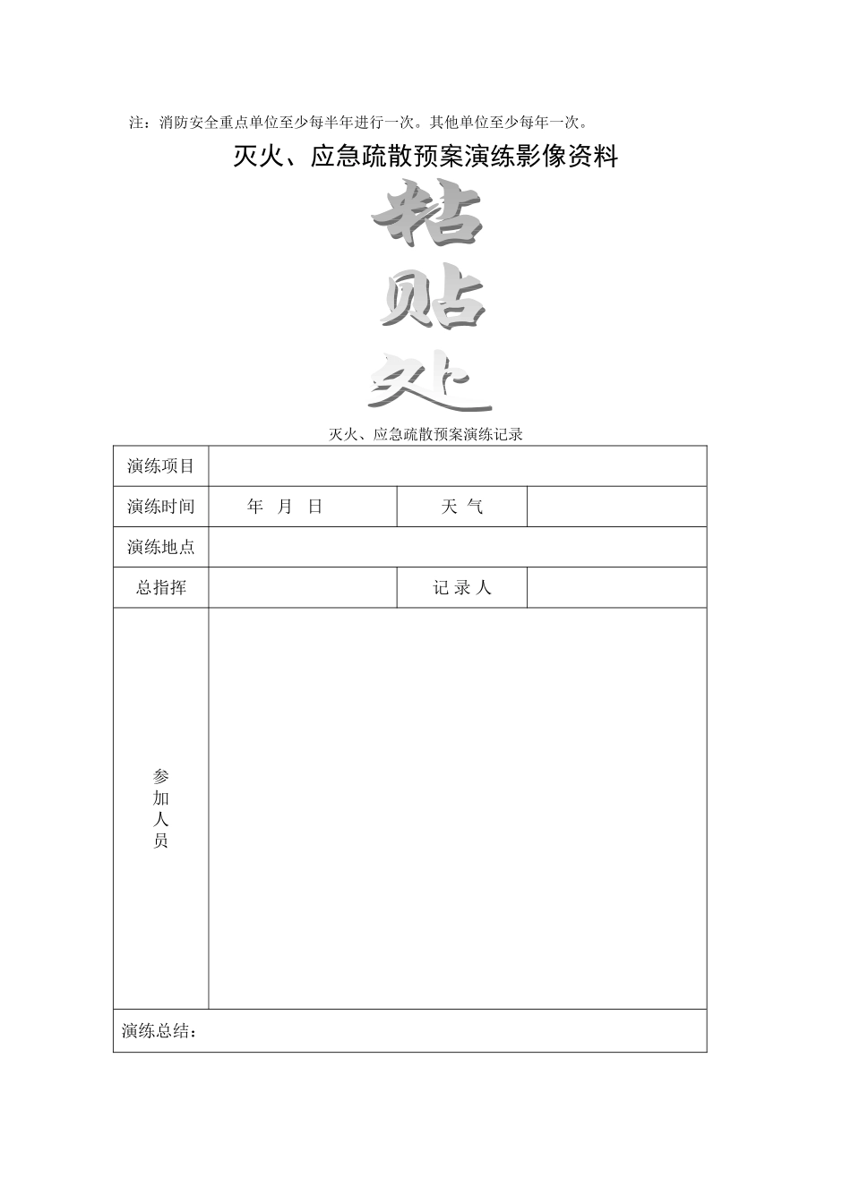 消防安全演练、培训记录本_第3页