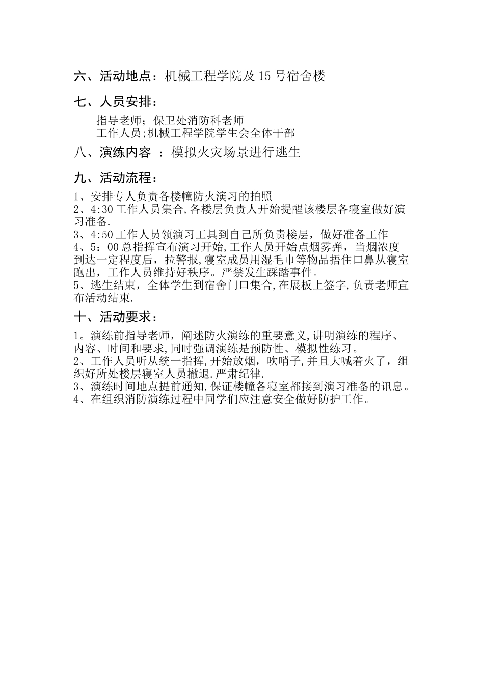 消防安全演练活动方案_第2页