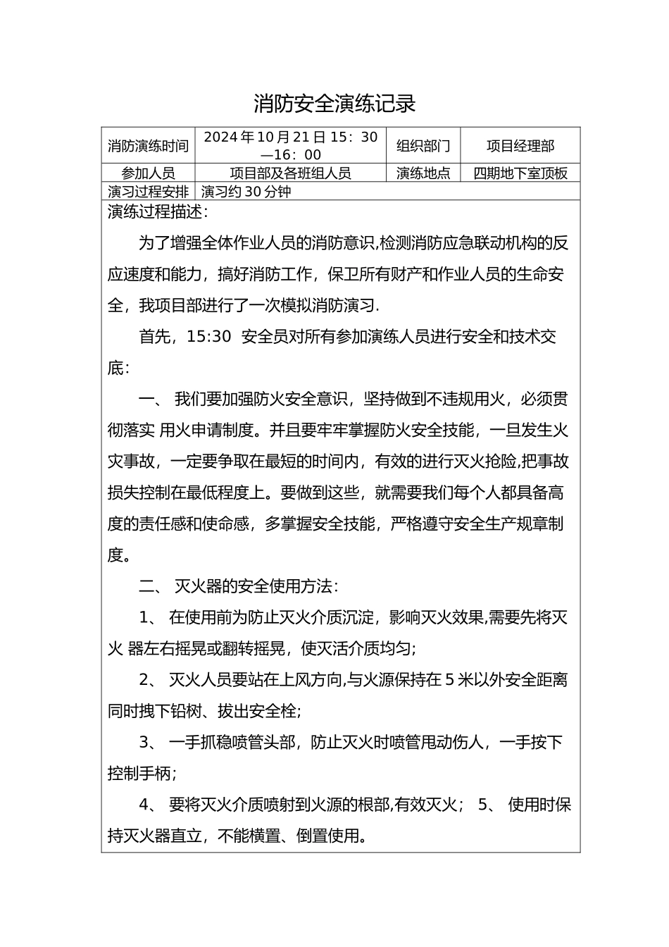 消防安全演练记录_第1页